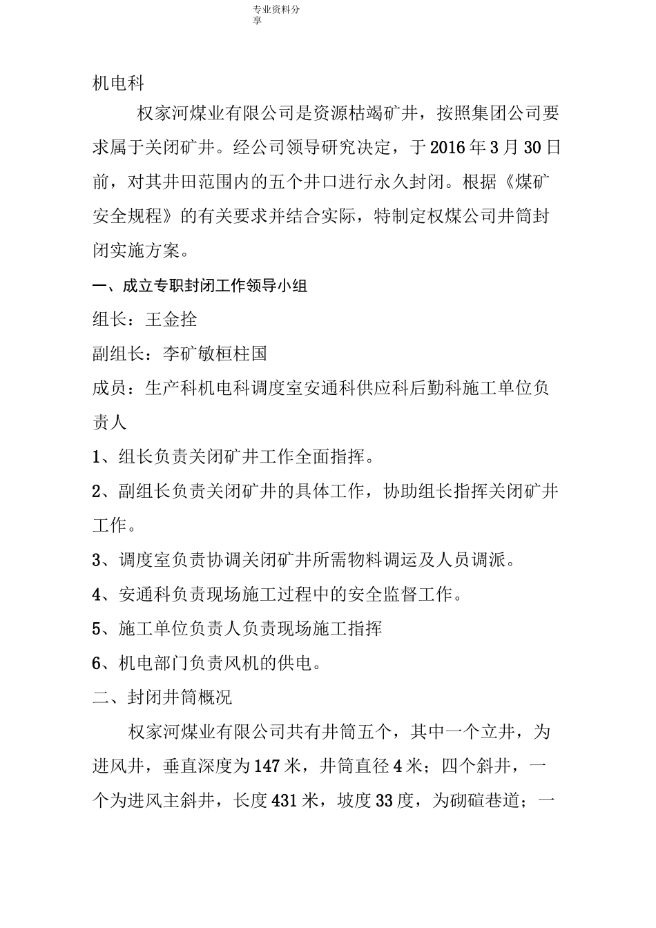 煤业公司井筒封闭实施方案_第2页