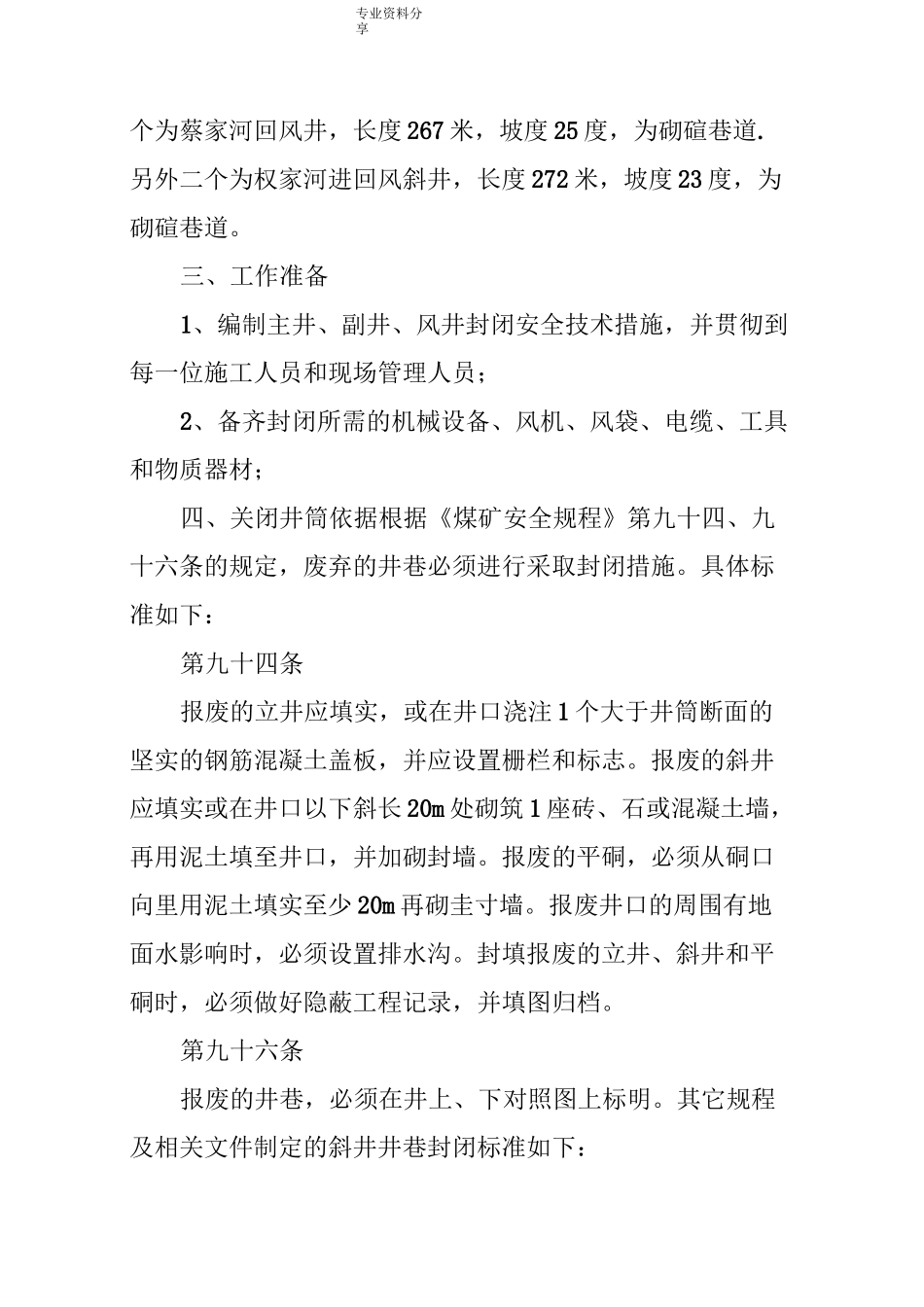 煤业公司井筒封闭实施方案_第3页