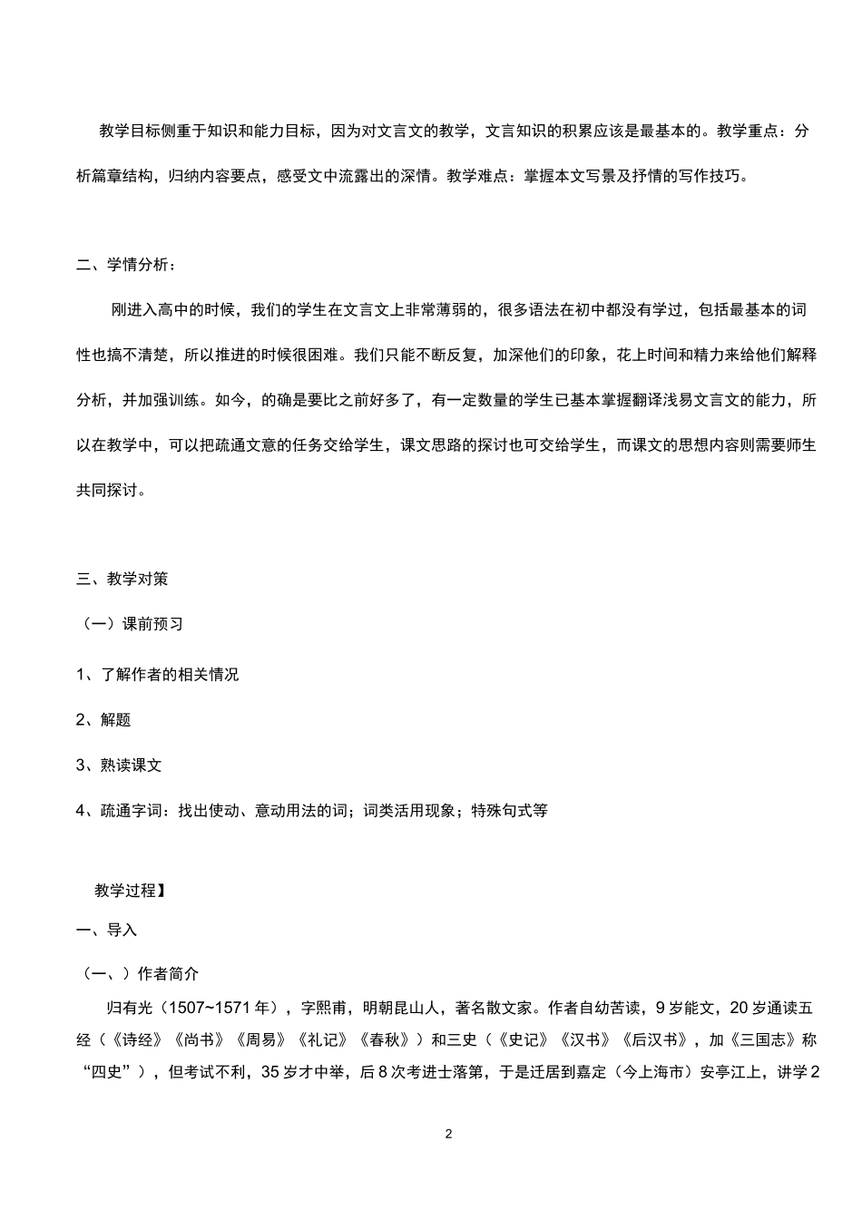 人教版《项脊轩志》教案_第2页