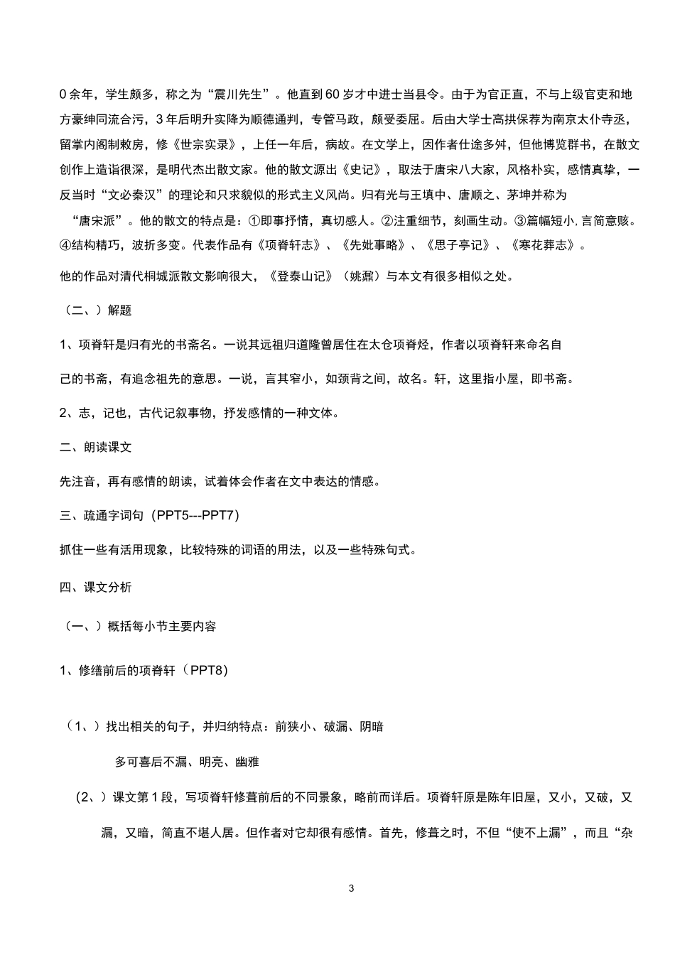 人教版《项脊轩志》教案_第3页