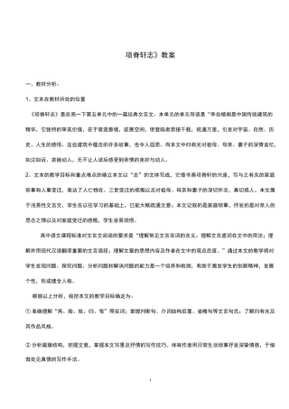 人教版《项脊轩志》教案
