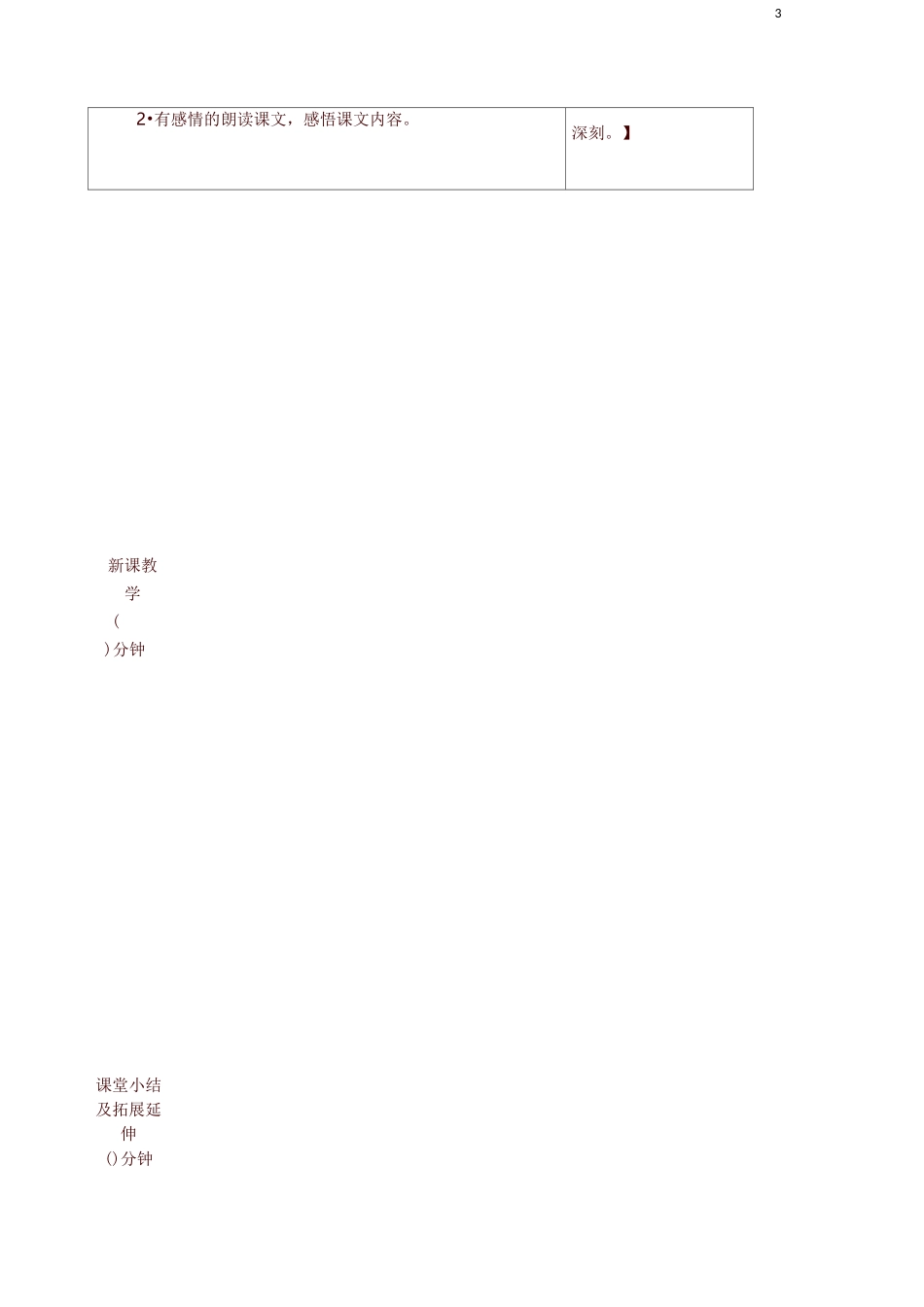 部编四年级上册语文一个豆荚里的五粒豆教案_第3页