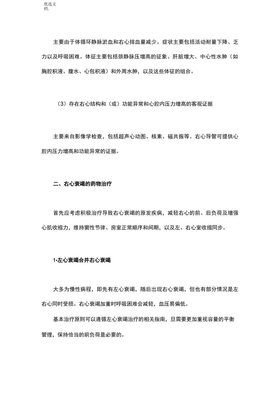 右心衰竭的诊断及治疗_第2页