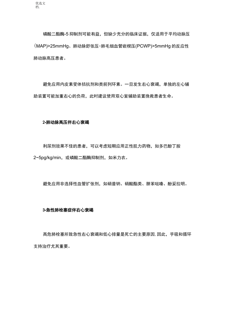 右心衰竭的诊断及治疗_第3页