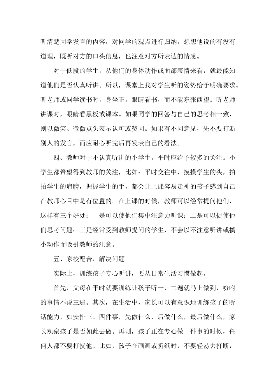 培养学生认真听讲的习惯_第2页