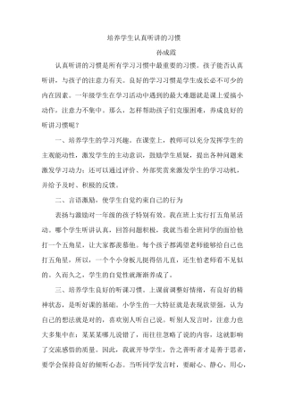 培养学生认真听讲的习惯
