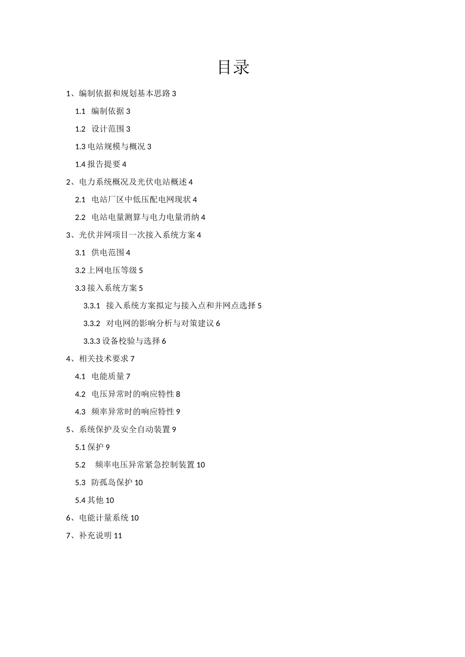 山东某3MW分布式光伏发电项目接入系统方案(低压380V多点接入)_第2页