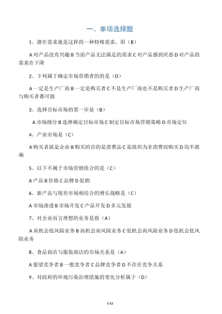 华东理工网络学院营销管理(本)