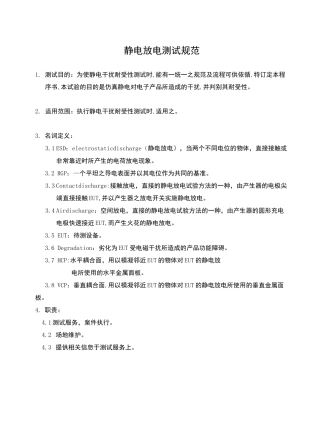 静电放电测试规范