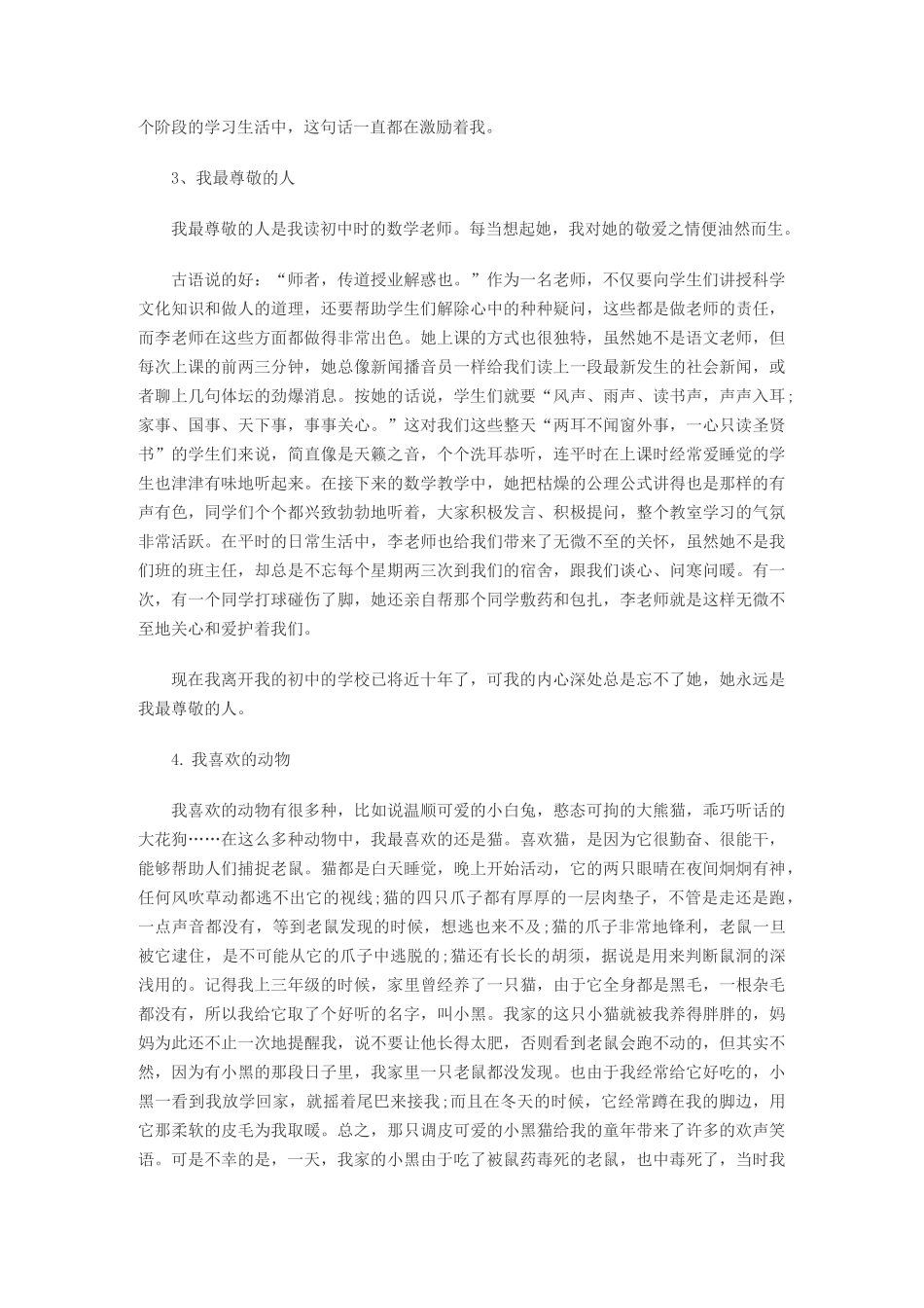 普通话考试说话题目及范文_第2页