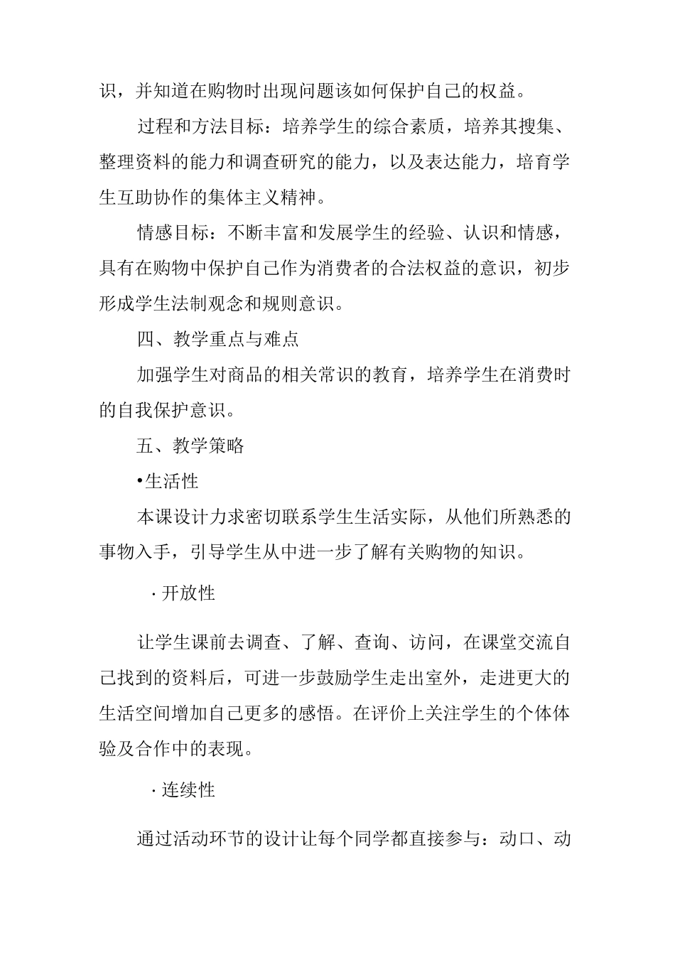 《我是聪明的消费者》教案_第2页