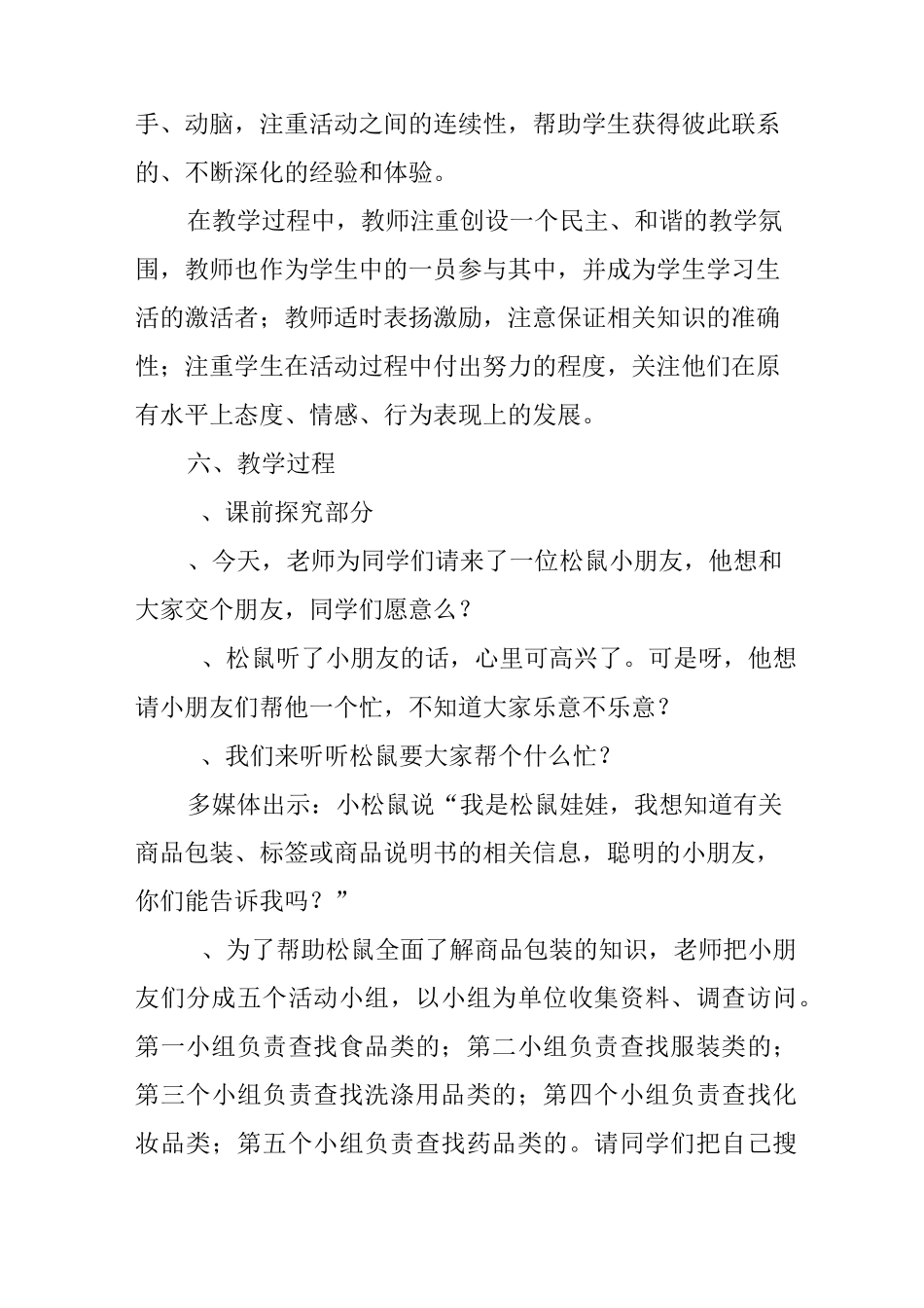 《我是聪明的消费者》教案_第3页