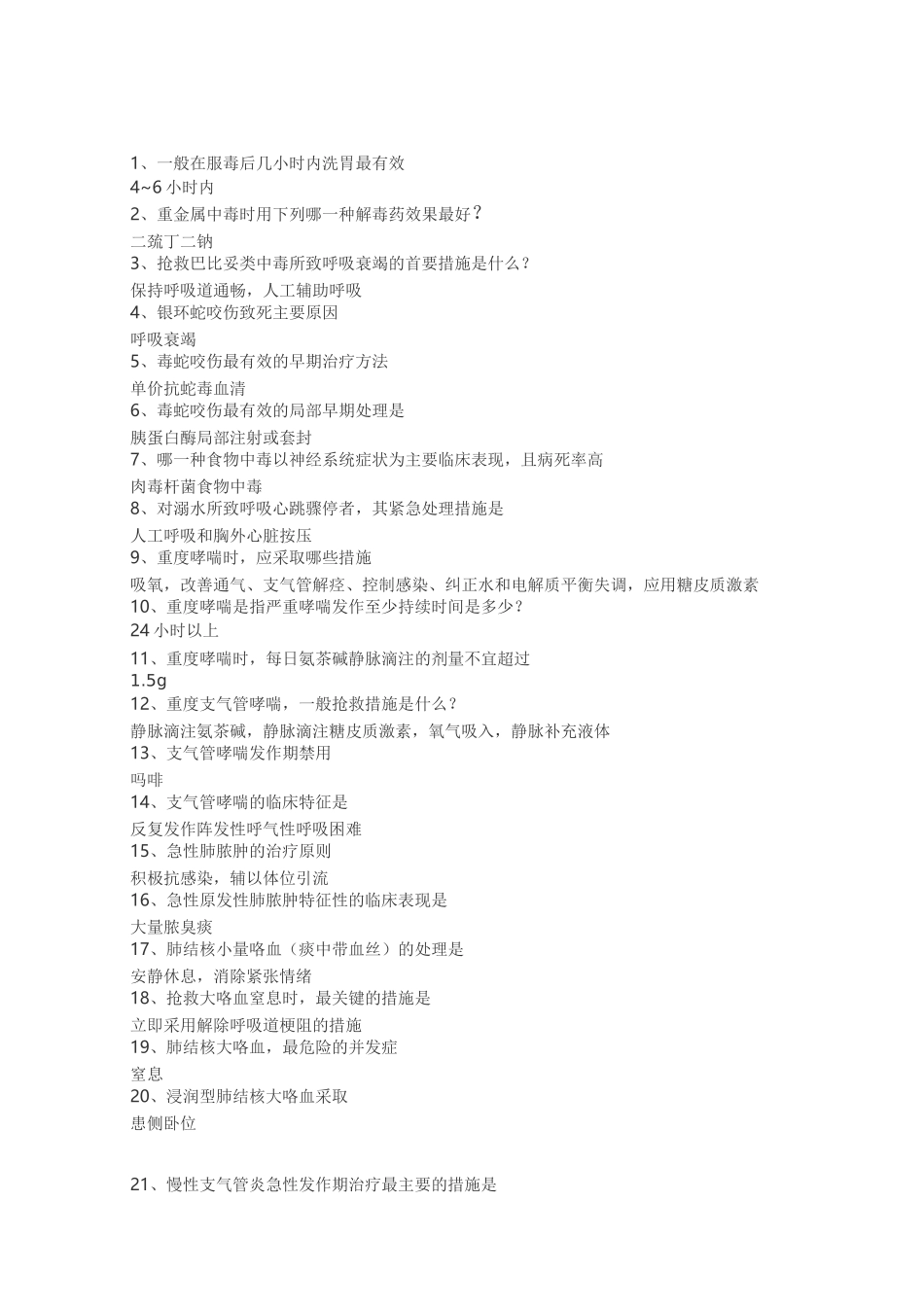 医学小常识汇总_第1页