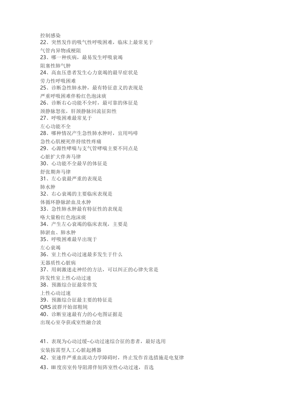 医学小常识汇总_第2页