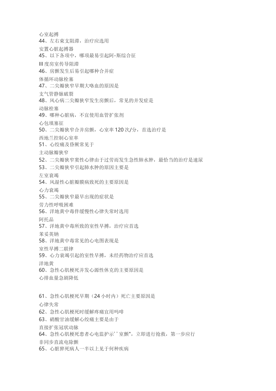 医学小常识汇总_第3页