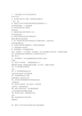 医学小常识汇总