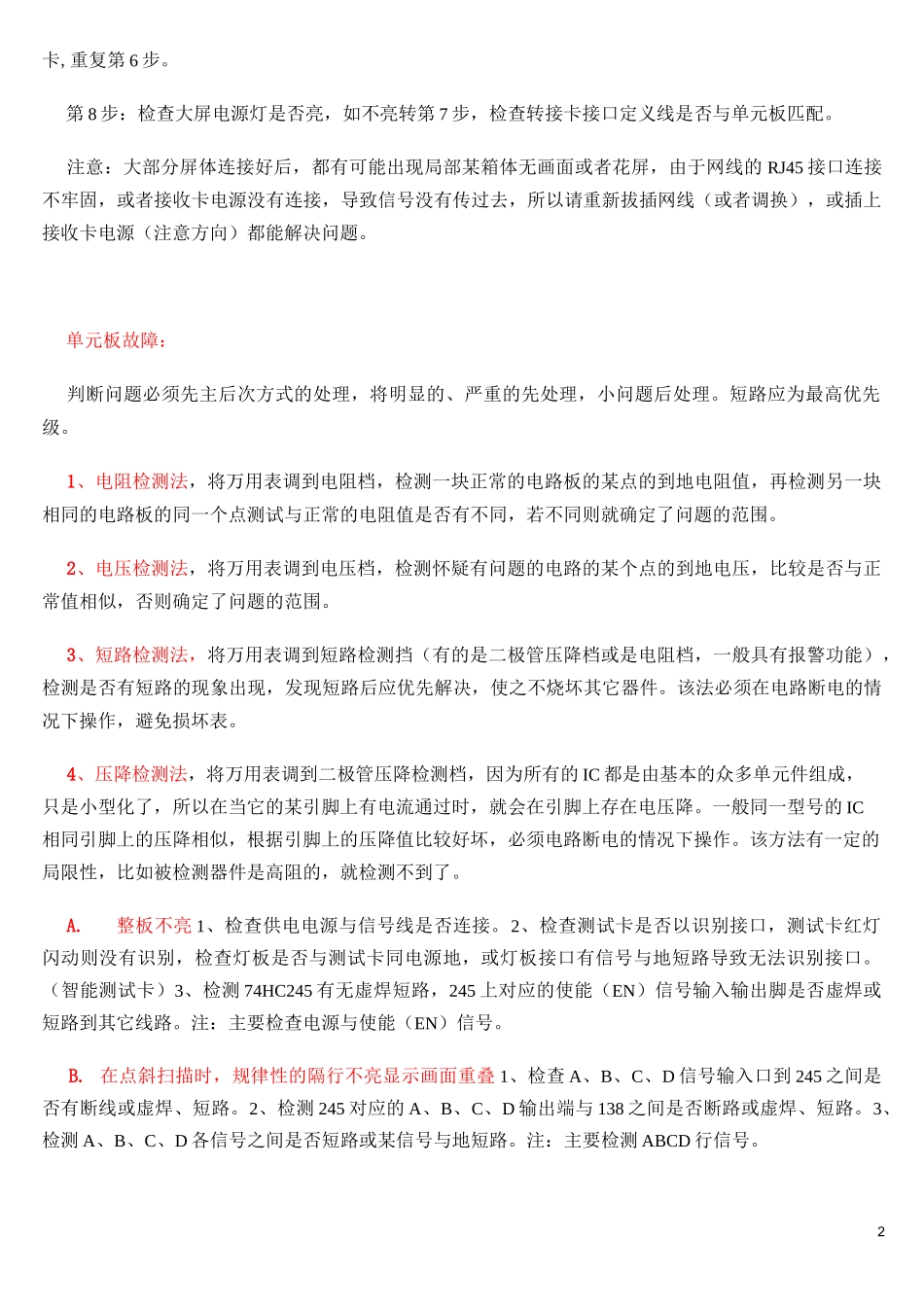 LED显示屏常见的故障排除方法_第2页