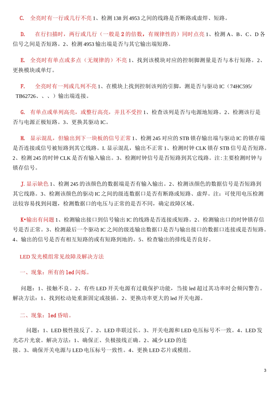 LED显示屏常见的故障排除方法_第3页