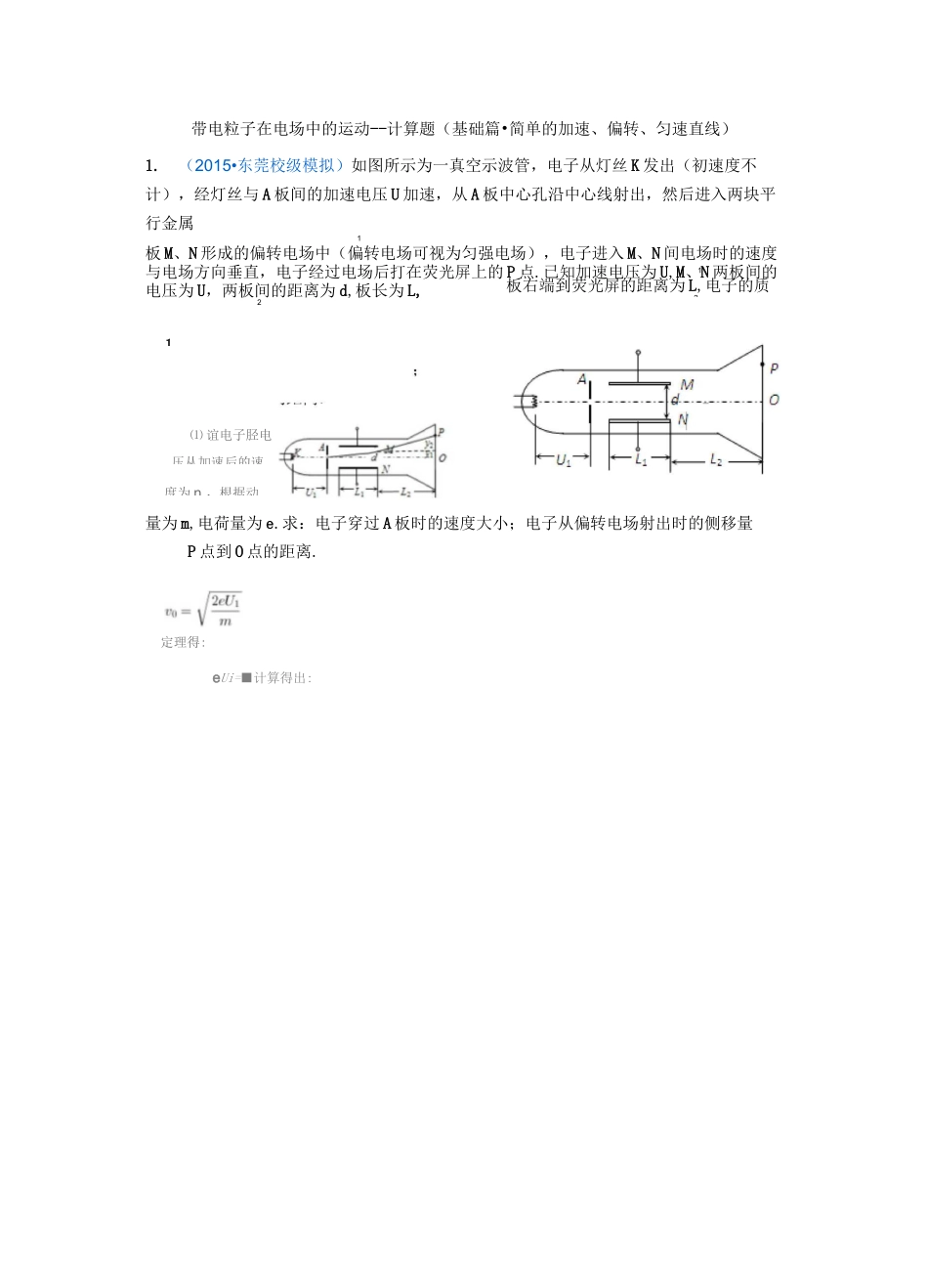 计算题(基础篇)及答案 带电粒子在电场中--_第1页