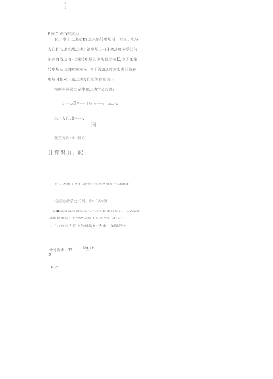 计算题(基础篇)及答案 带电粒子在电场中--_第2页