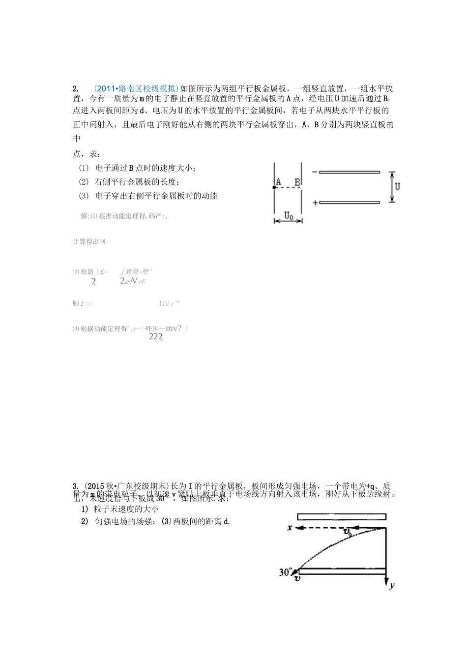 计算题(基础篇)及答案 带电粒子在电场中--_第3页
