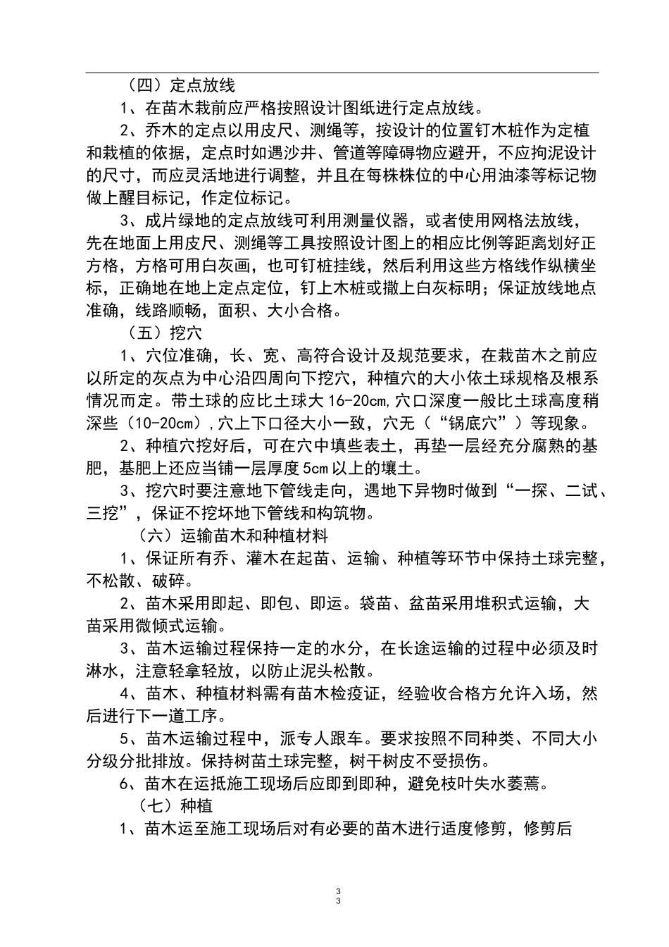 园林绿化施工要点_第3页
