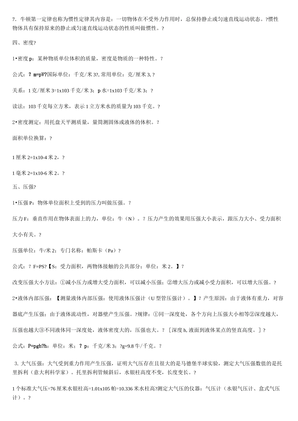 初中物理定理_第2页