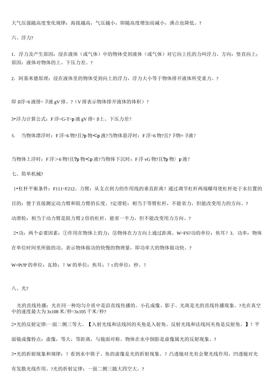 初中物理定理_第3页