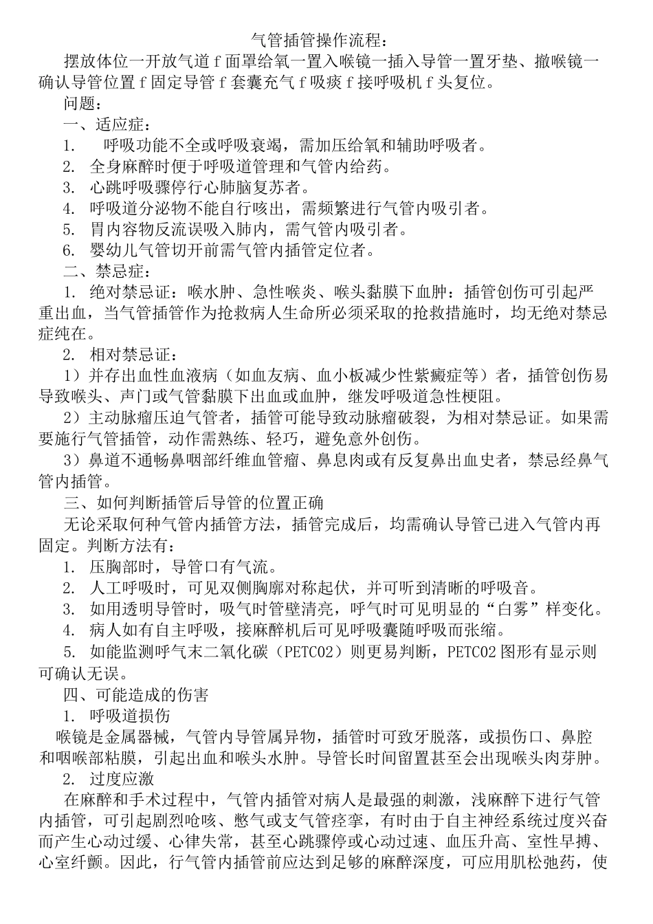 气管插管评分标准_第3页
