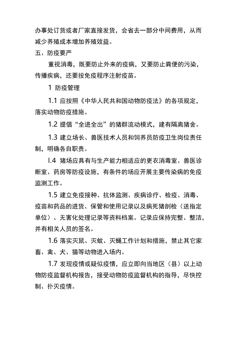 生猪养殖技术培训及会议记录剖析_第2页