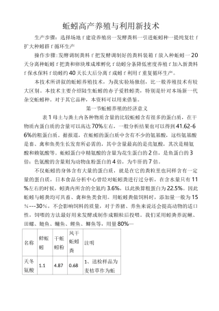 蚯蚓高产养殖与利用新技术