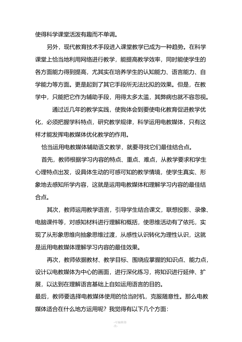 网络教学的好处_第2页