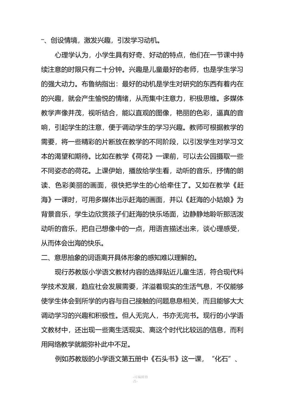 网络教学的好处_第3页