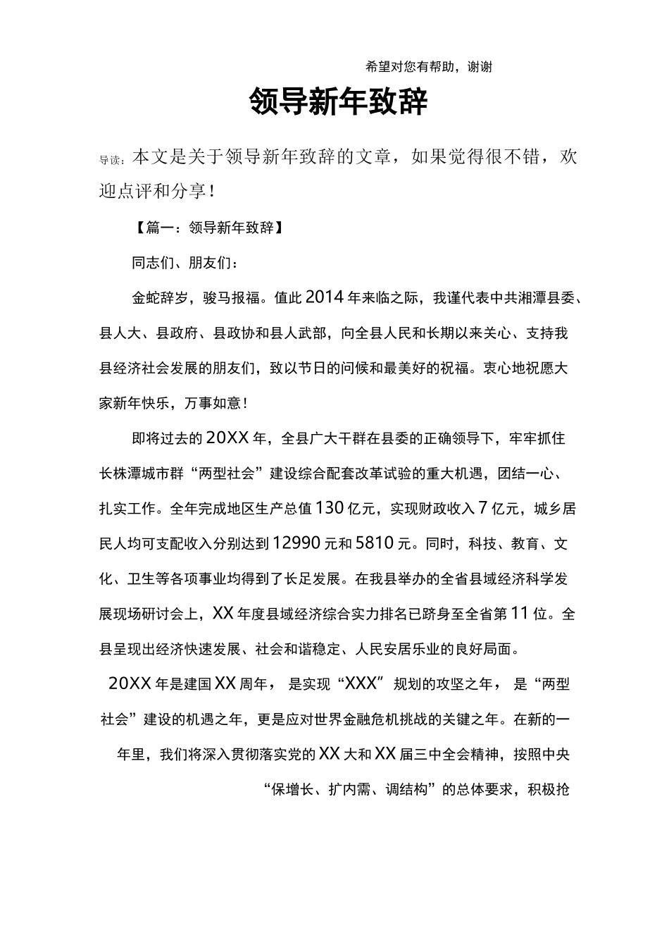 领导新年致辞_第1页