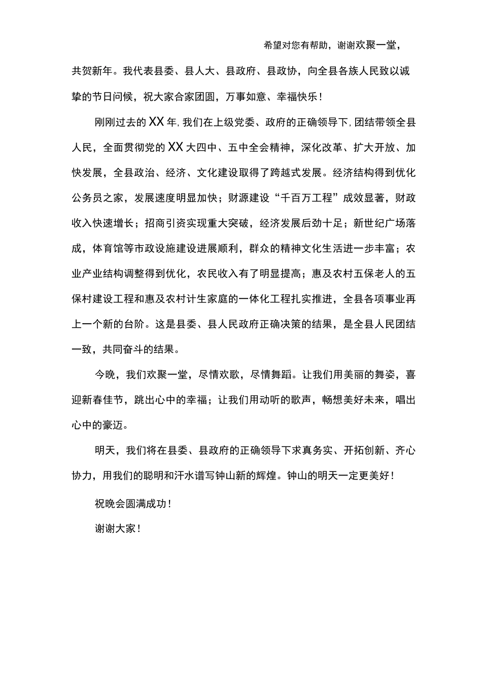 领导新年致辞_第3页