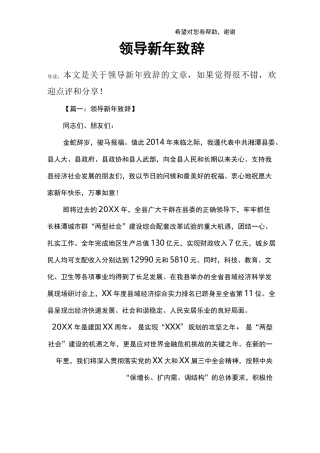 领导新年致辞
