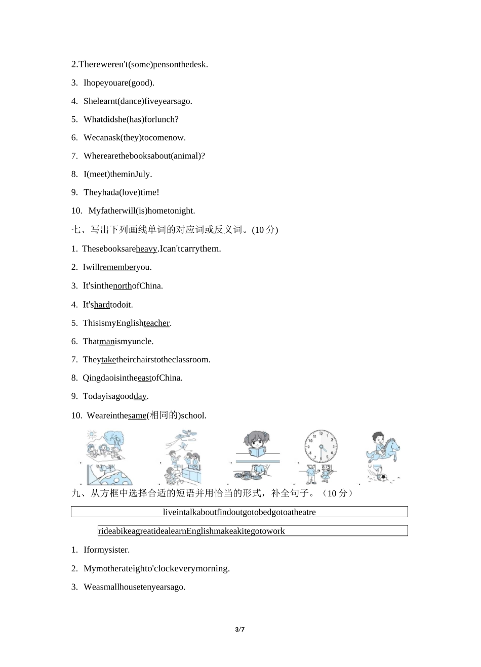 外研版五年级英语下册语音与词汇专项复习卷_第3页