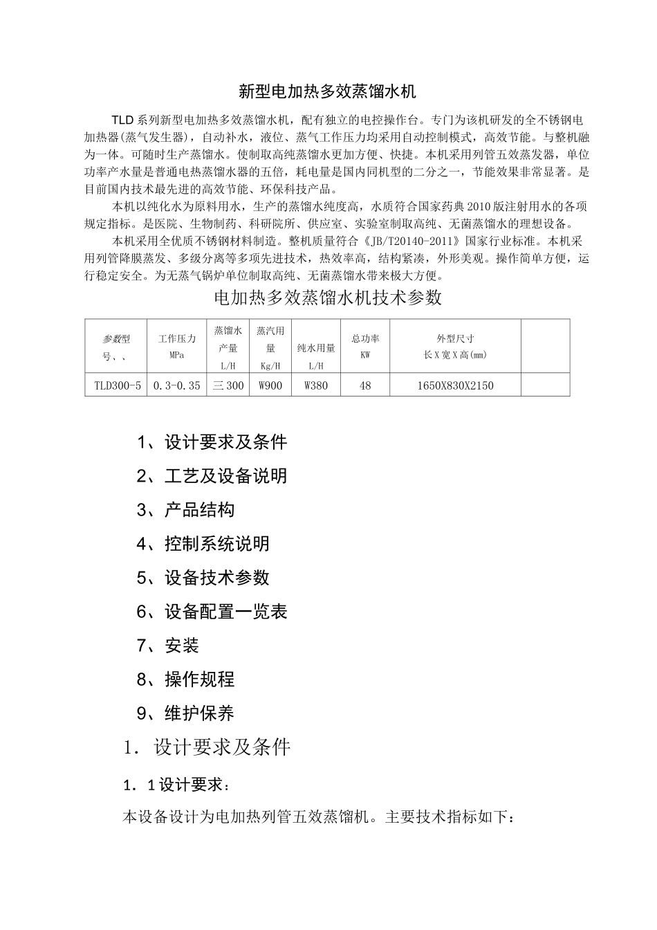 新型电加热多效蒸馏水机_第1页