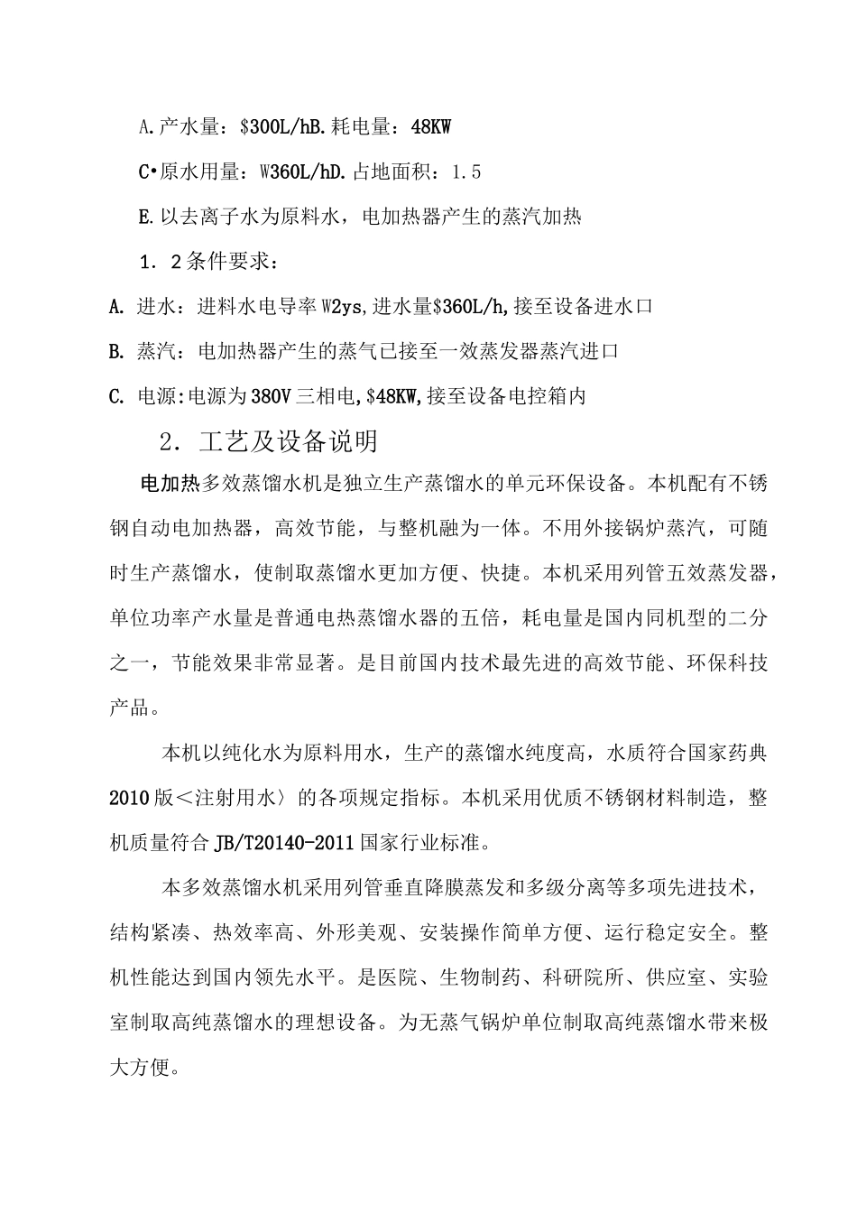 新型电加热多效蒸馏水机_第2页