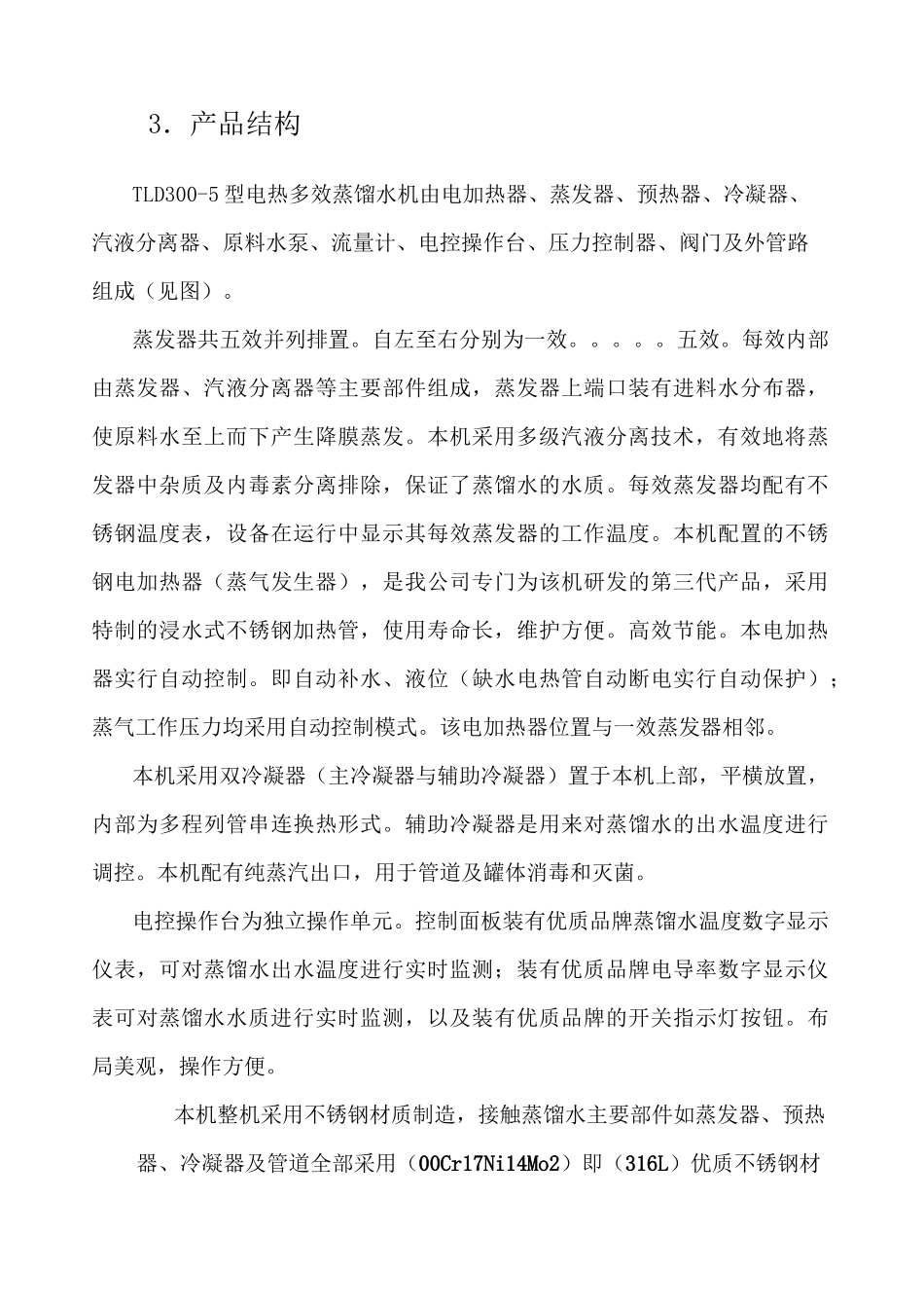 新型电加热多效蒸馏水机_第3页