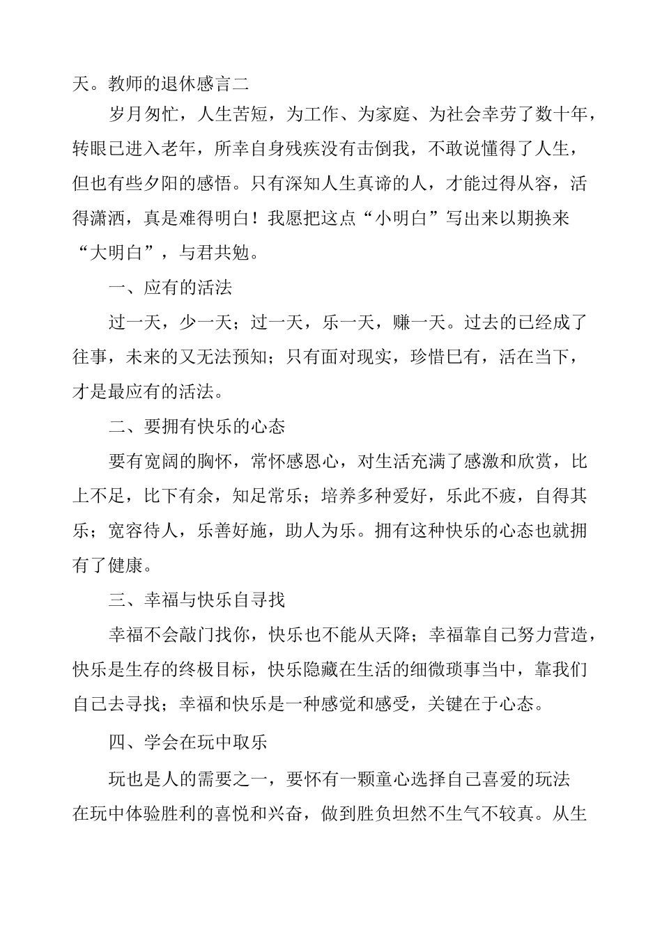 一位老教师的退休感言_第2页