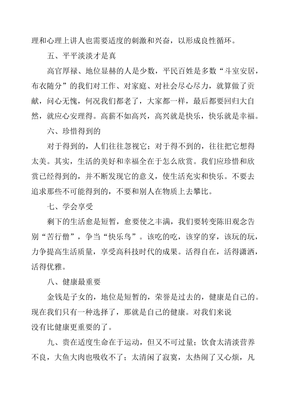 一位老教师的退休感言_第3页