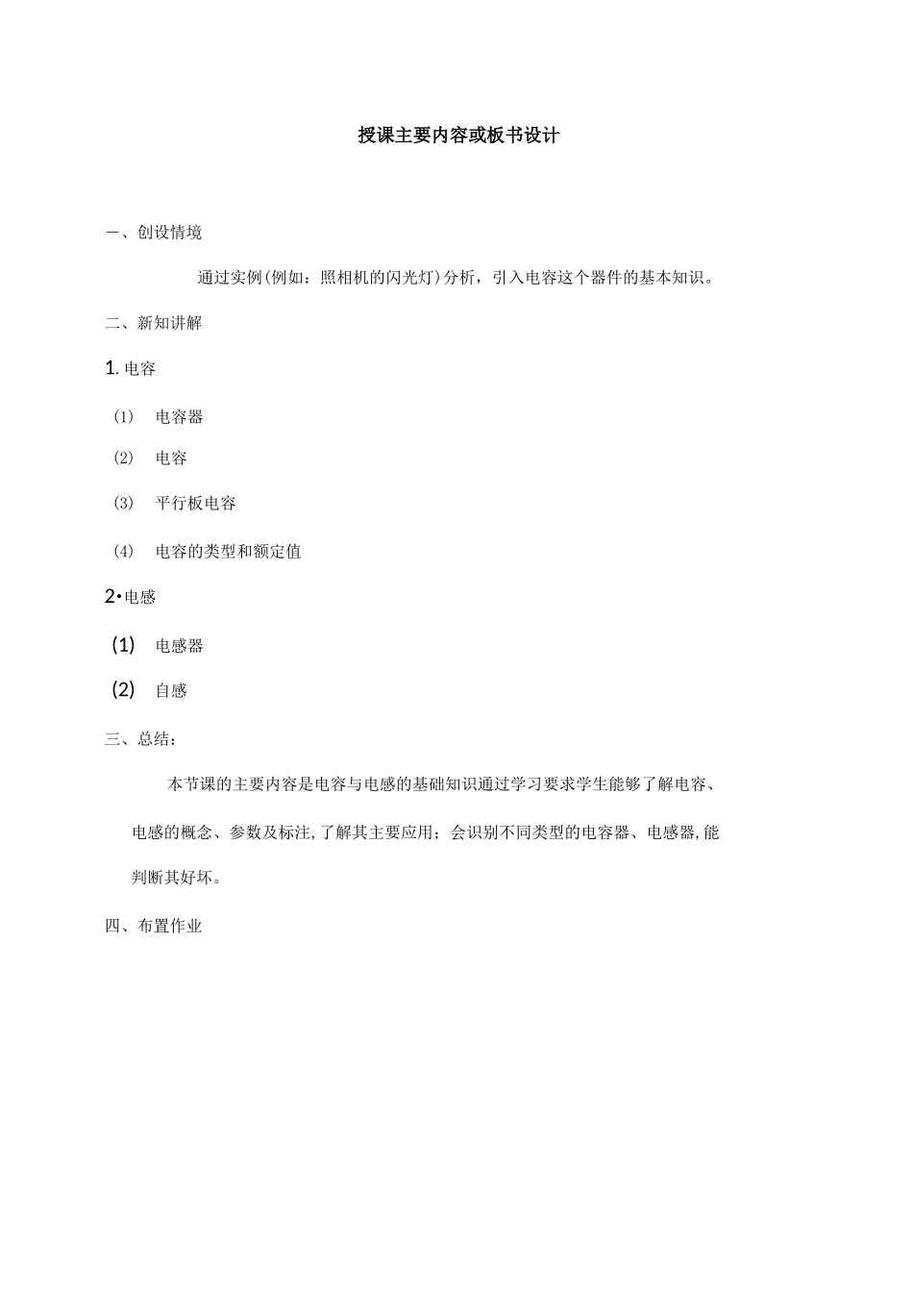 《电工电子技术与技能》教案_第2页