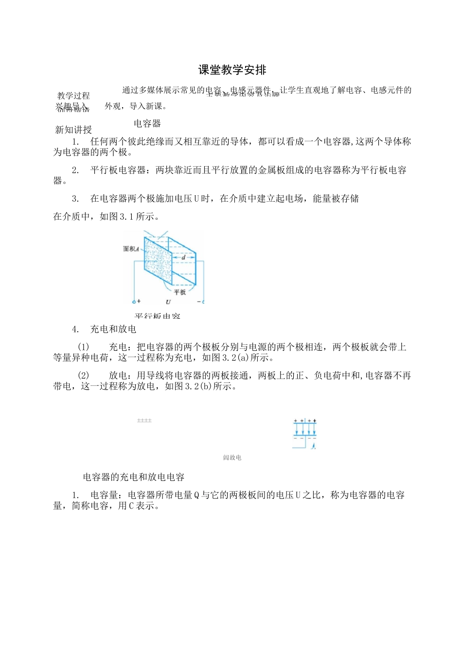 《电工电子技术与技能》教案_第3页