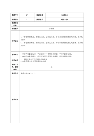 《电工电子技术与技能》教案