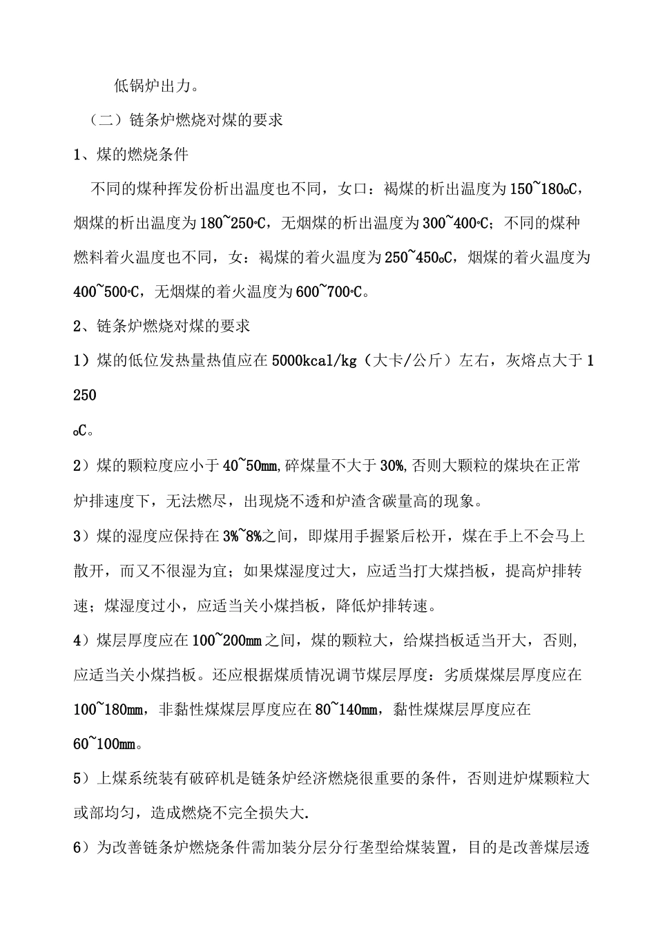 燃煤锅炉司炉工培训讲义_第2页