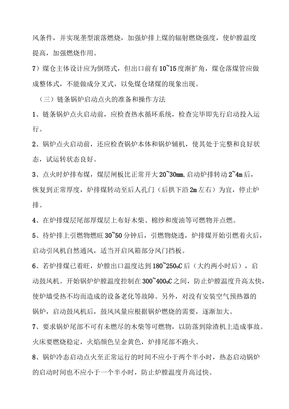 燃煤锅炉司炉工培训讲义_第3页