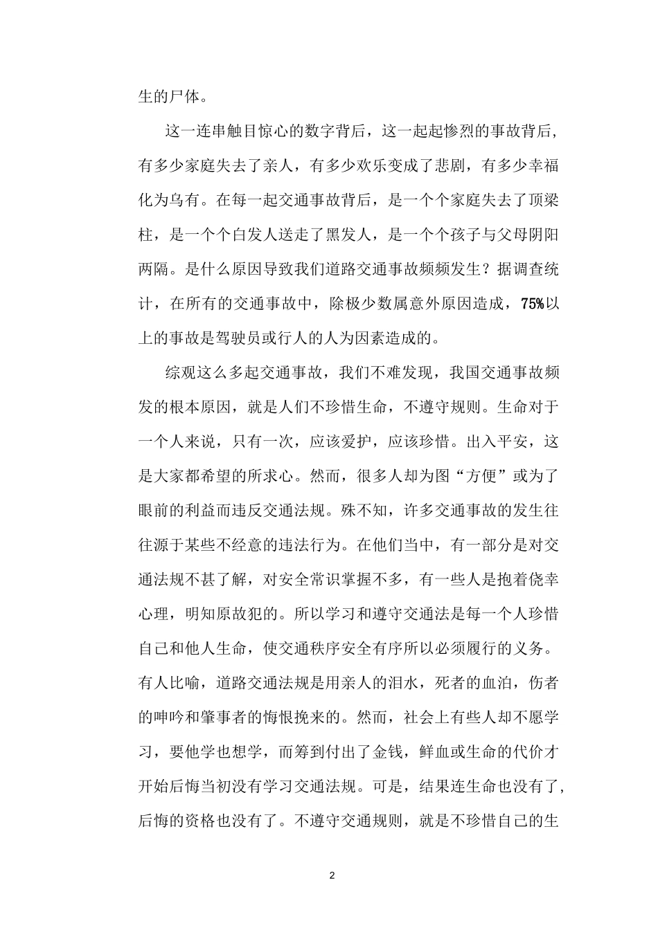 学生交通安全知识讲座_第2页