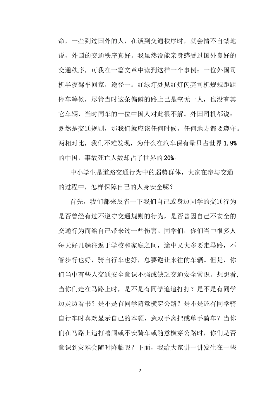 学生交通安全知识讲座_第3页