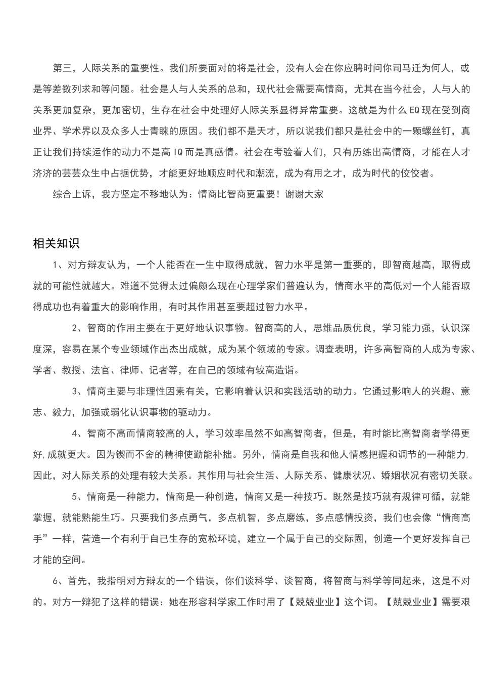 情商比智商更重要---辩论赛_第2页
